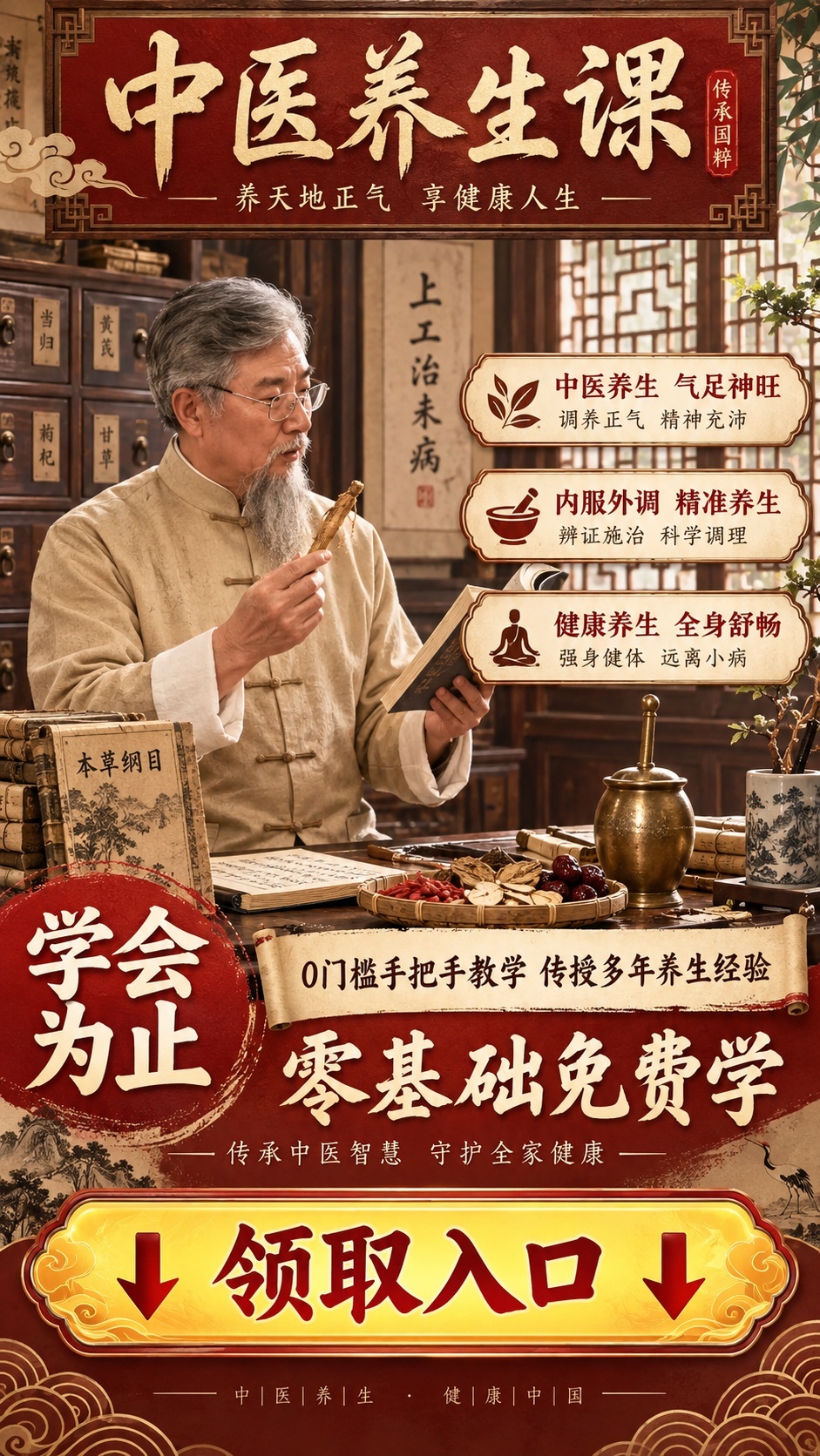 中医养生课 · 养天地正气 享健康人生 · 零基础免费学